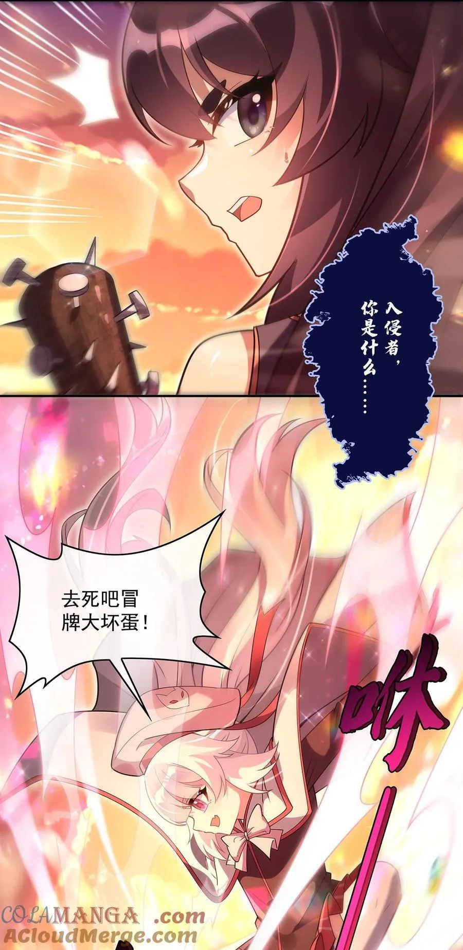 第281话 蝠荫渗透 第52页