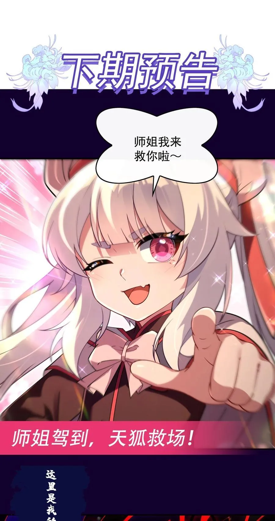 第281话 蝠荫渗透 第54页
