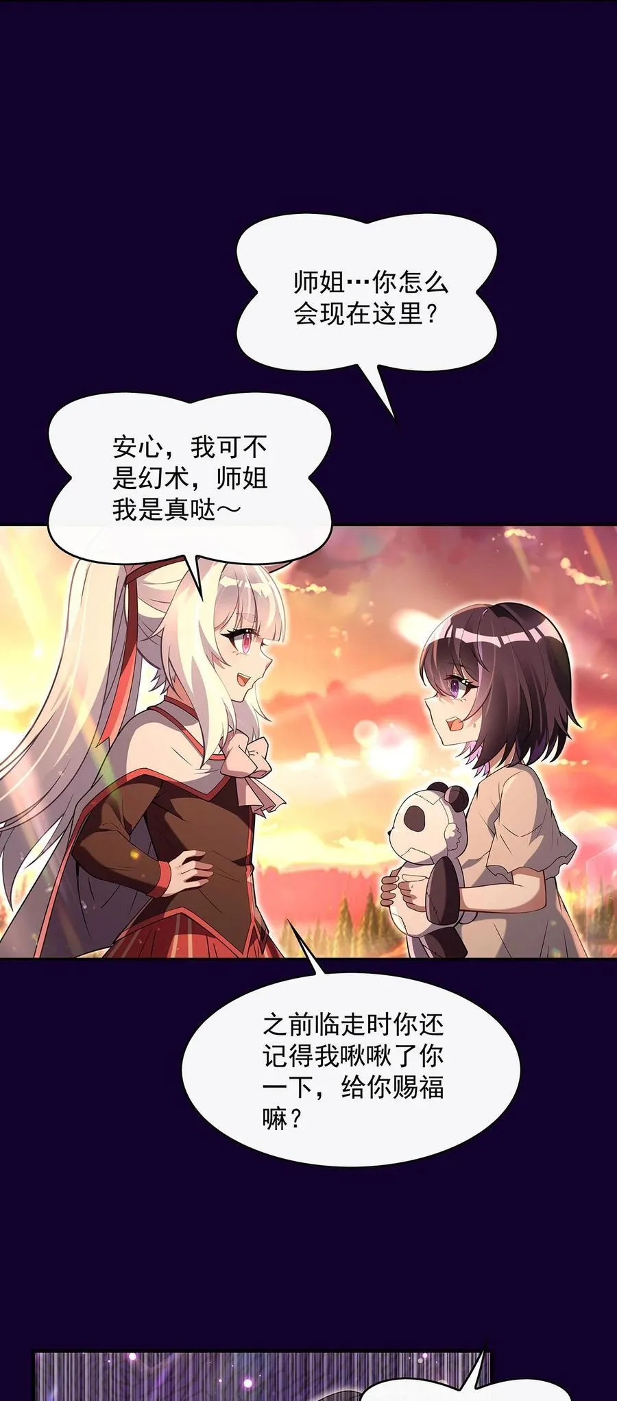 第282话 天狐赐福 第8页