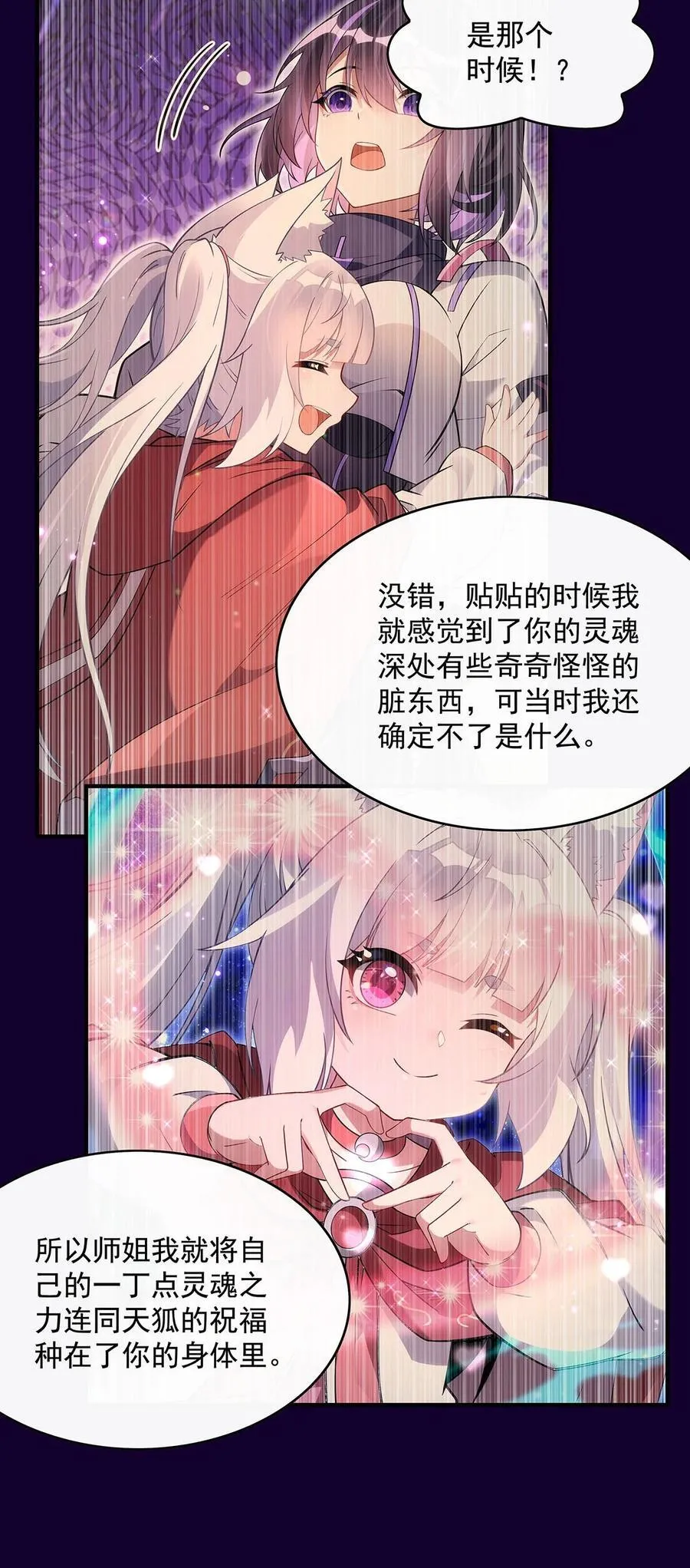 第282话 天狐赐福 第9页