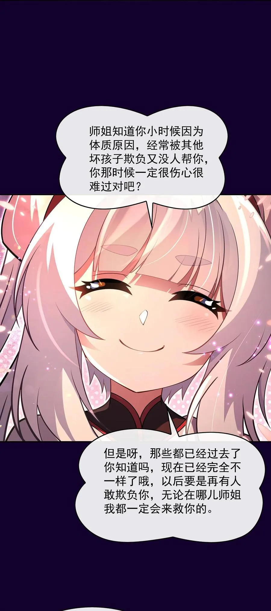 第282话 天狐赐福 第11页