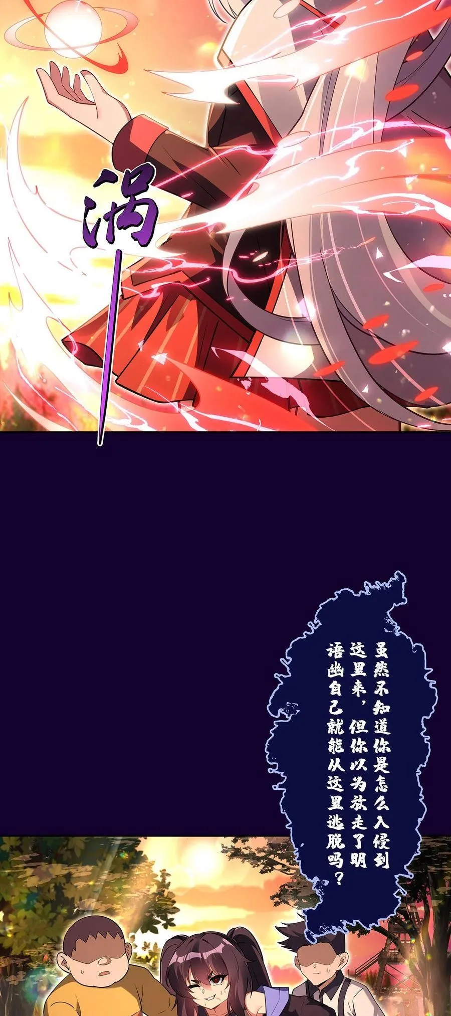 第282话 天狐赐福 第14页