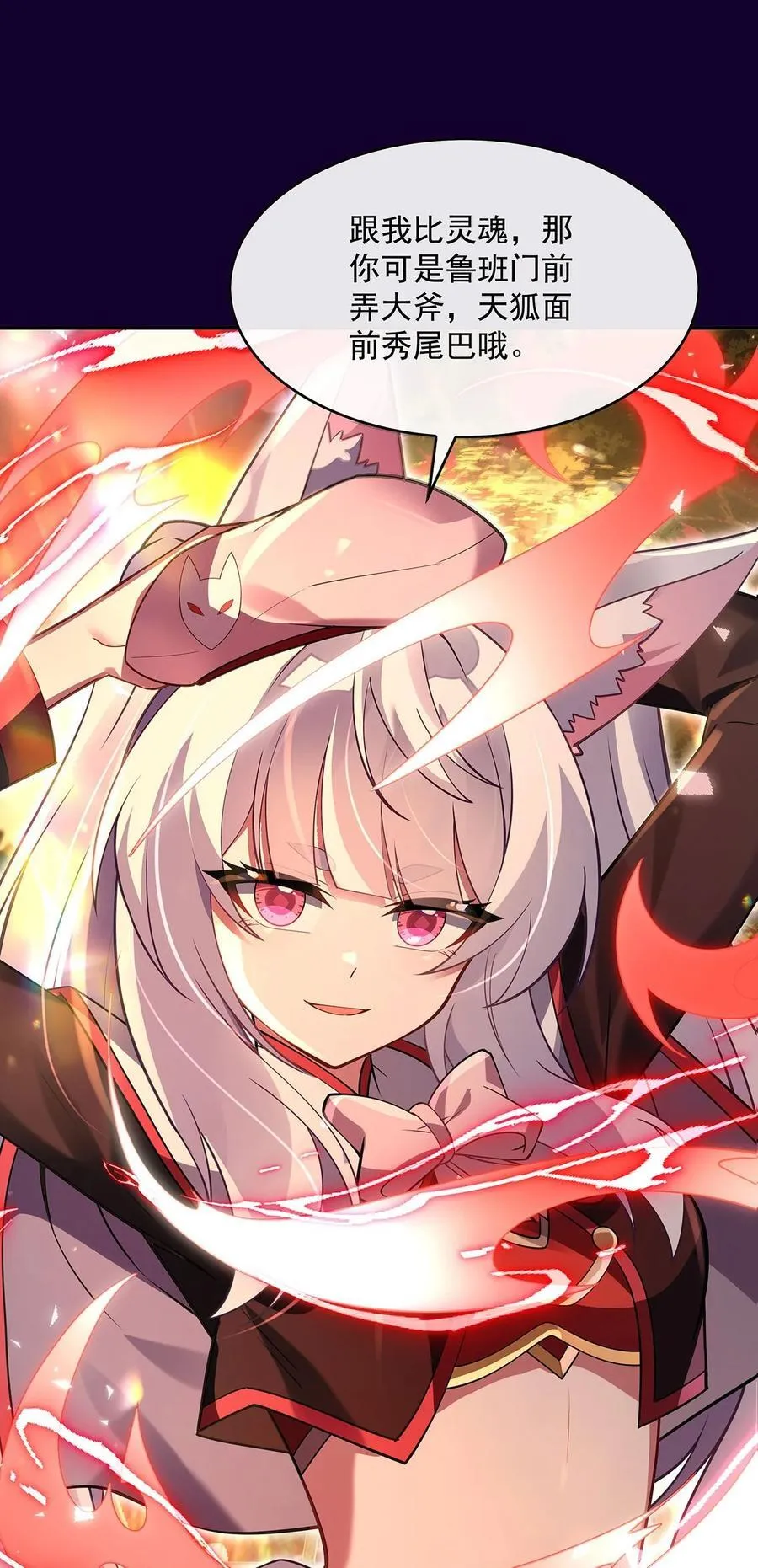 第282话 天狐赐福 第18页