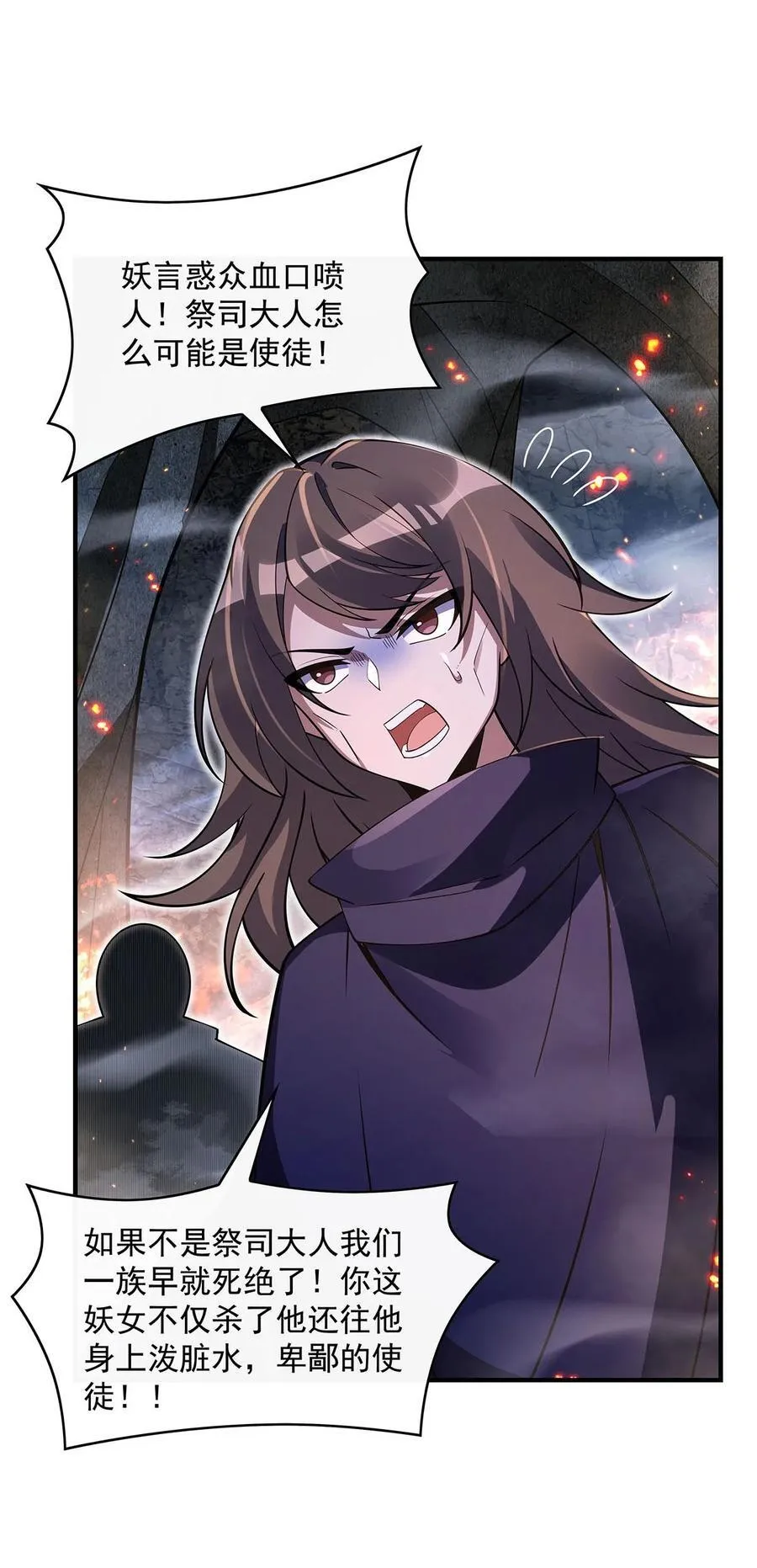 第282话 天狐赐福 第36页
