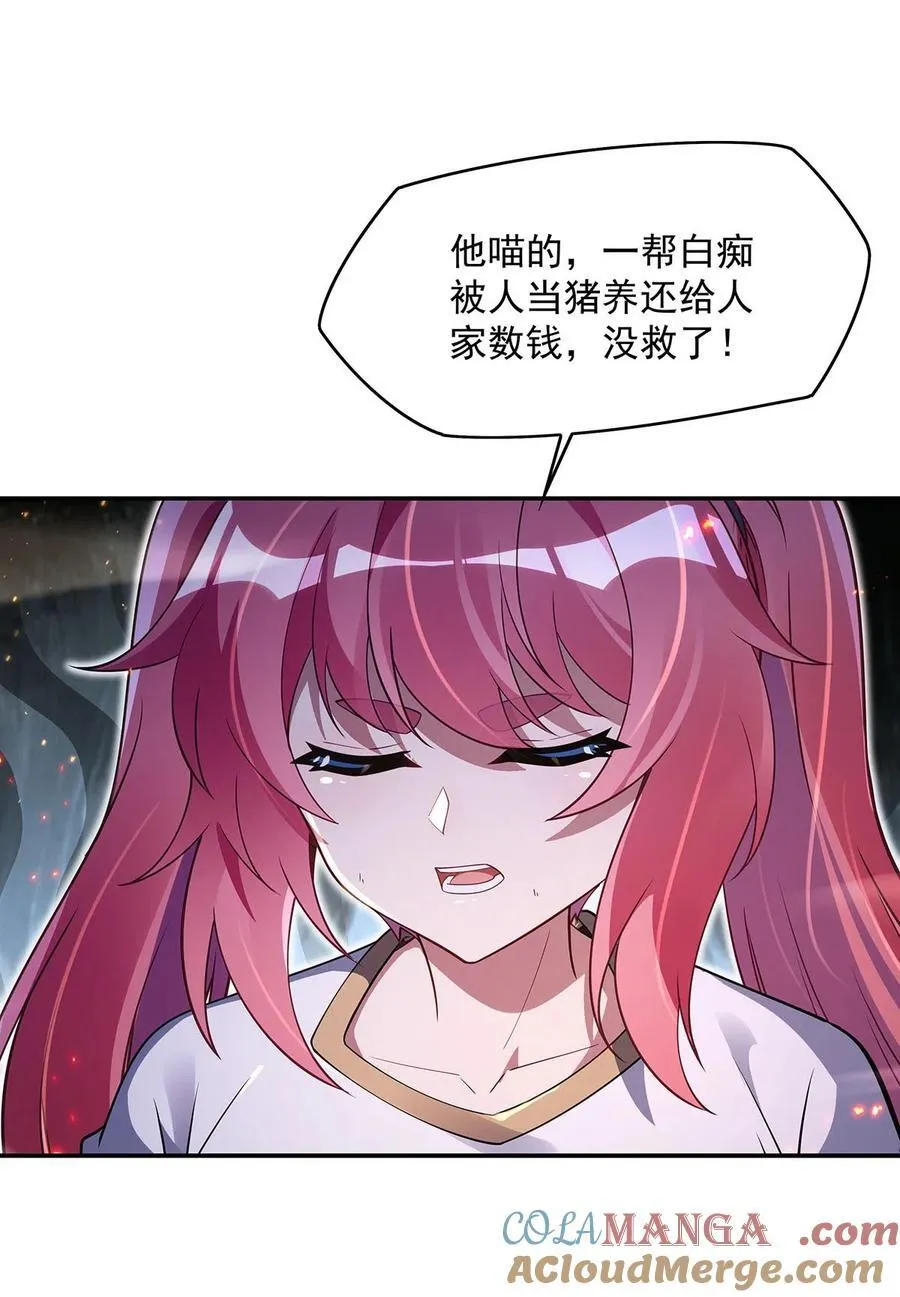 第282话 天狐赐福 第37页