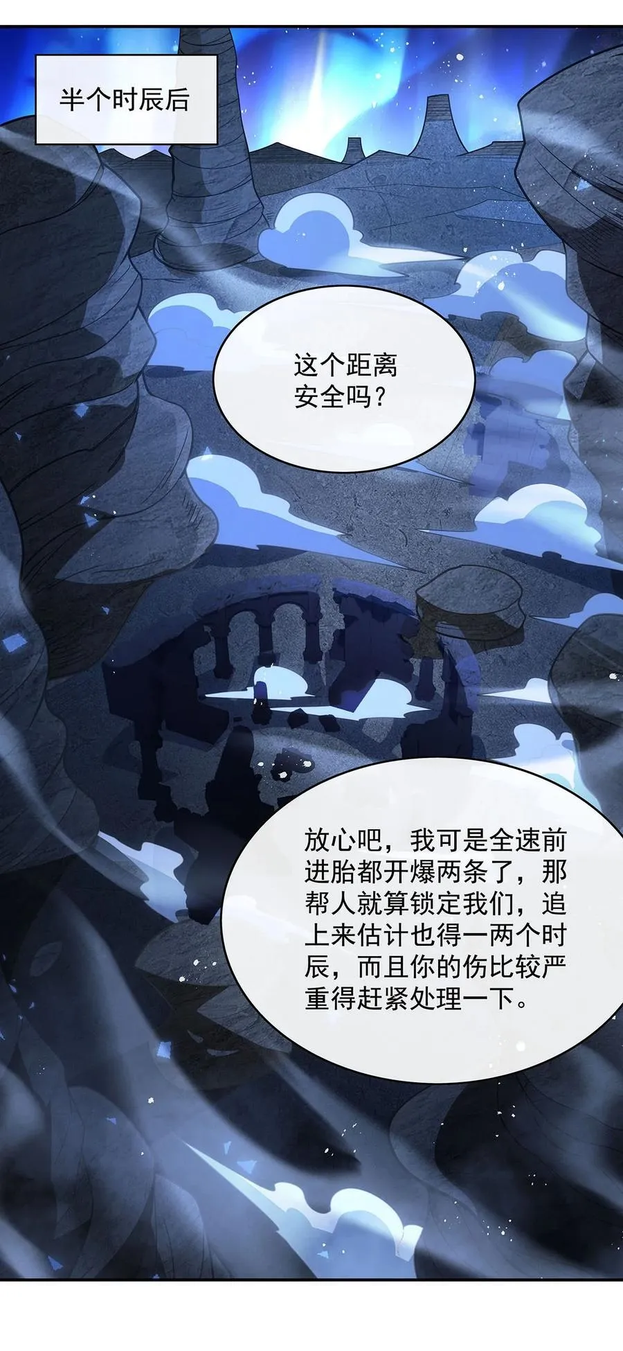 第282话 天狐赐福 第45页