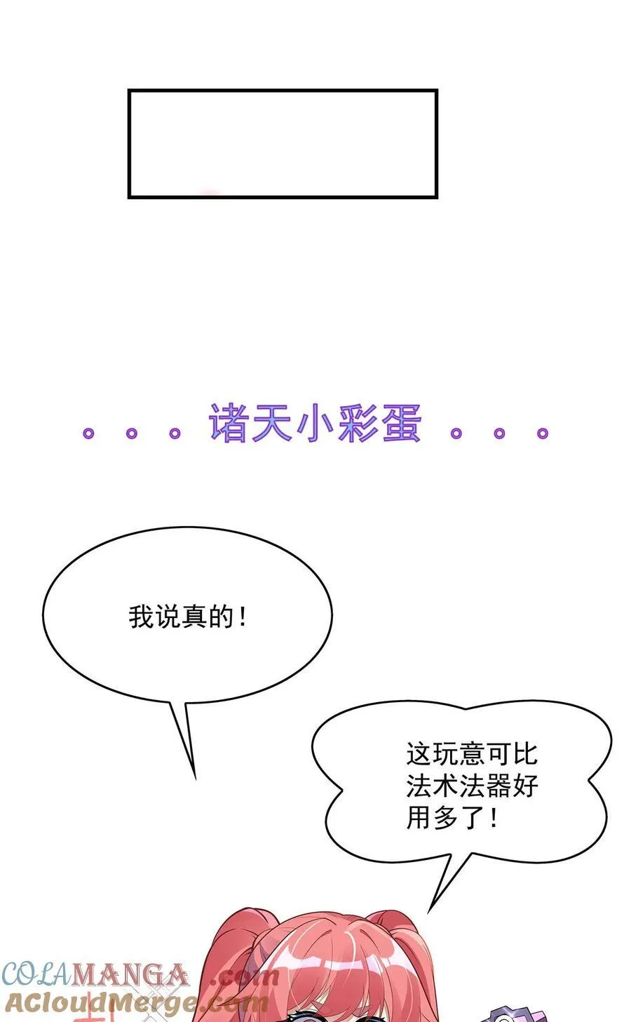 第282话 天狐赐福 第55页