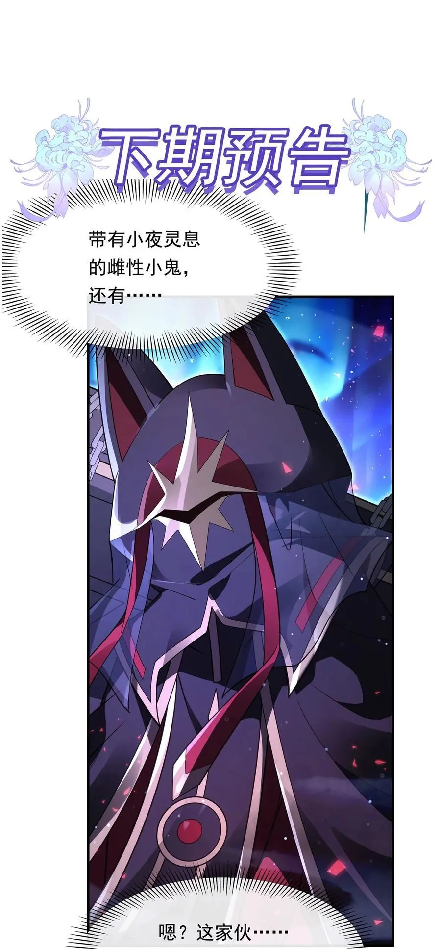 第282话 天狐赐福 第57页