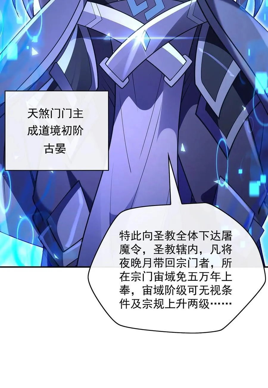 第283话 猎魔令 第53页