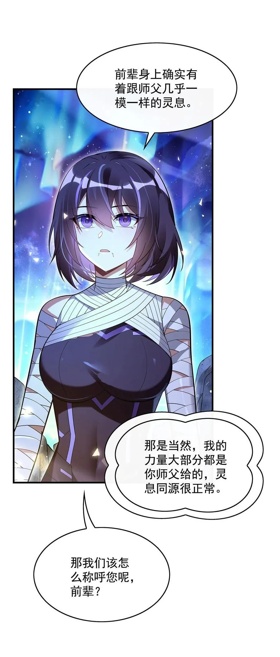 第284话 萧楠的神相 第12页