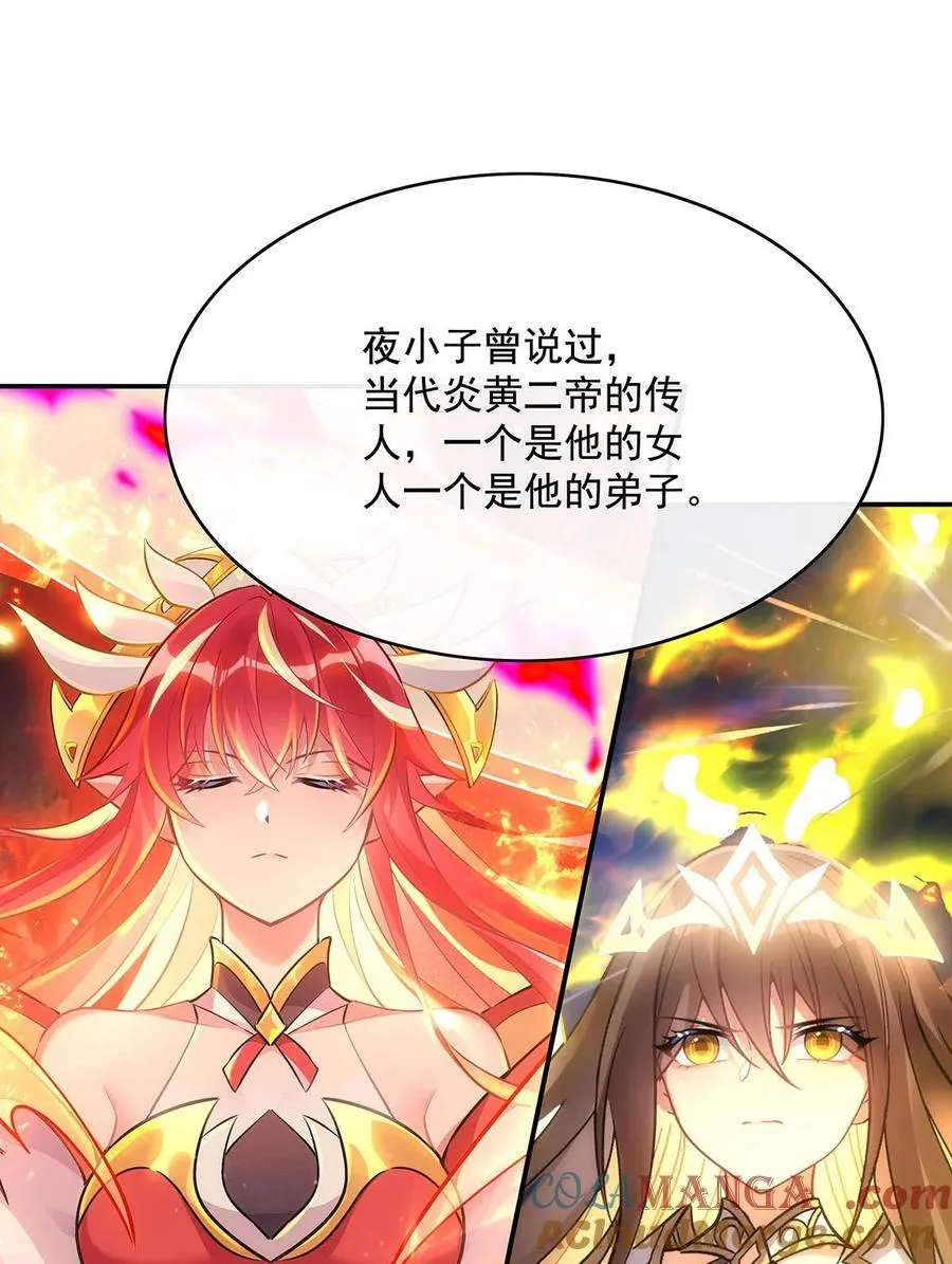 第284话 萧楠的神相 第49页
