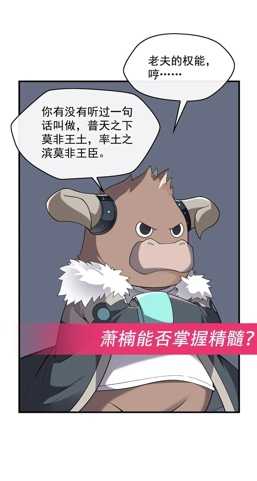 第284话 萧楠的神相 第56页