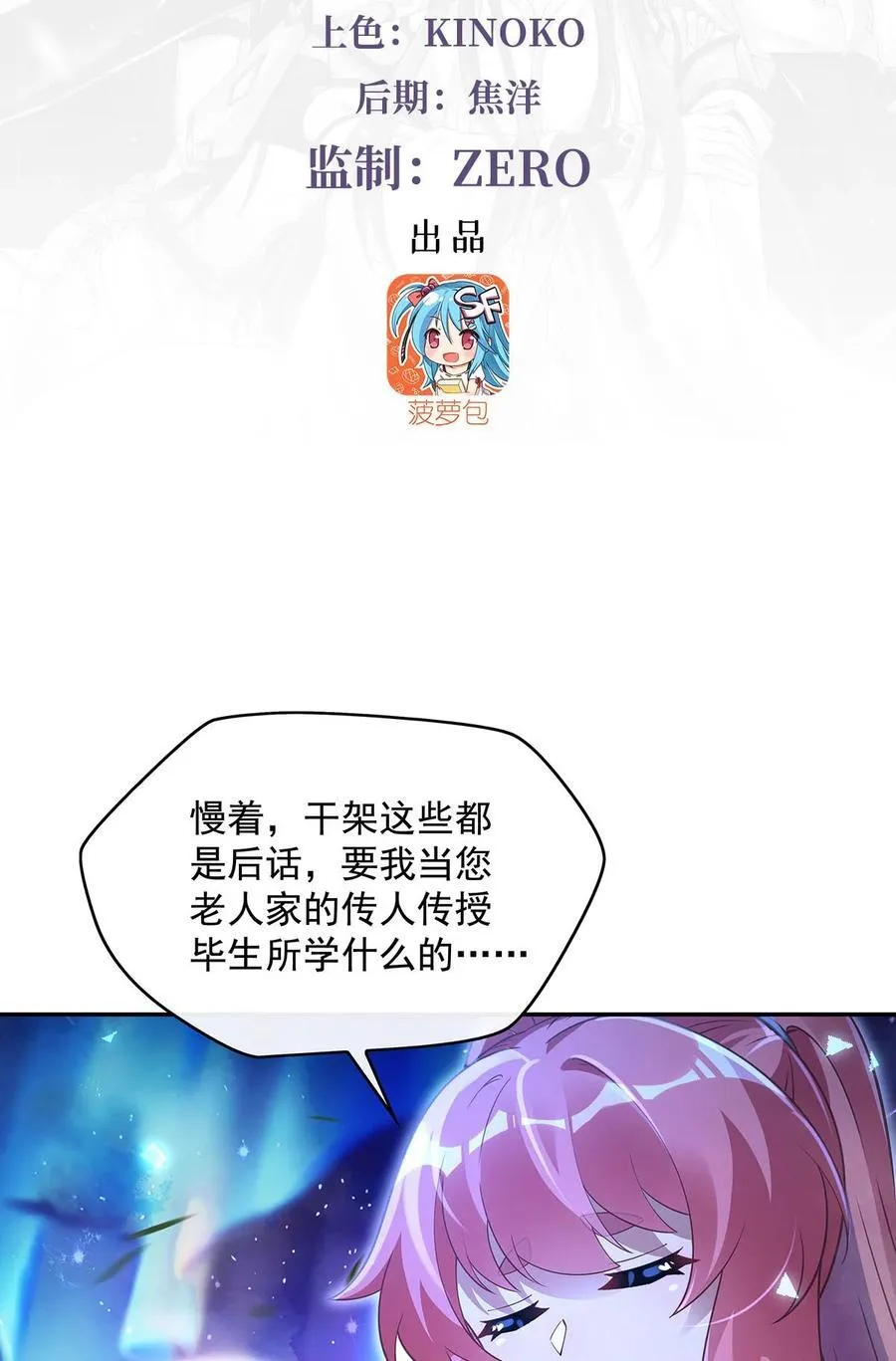 第285话 华夏神州兵主大权 第3页