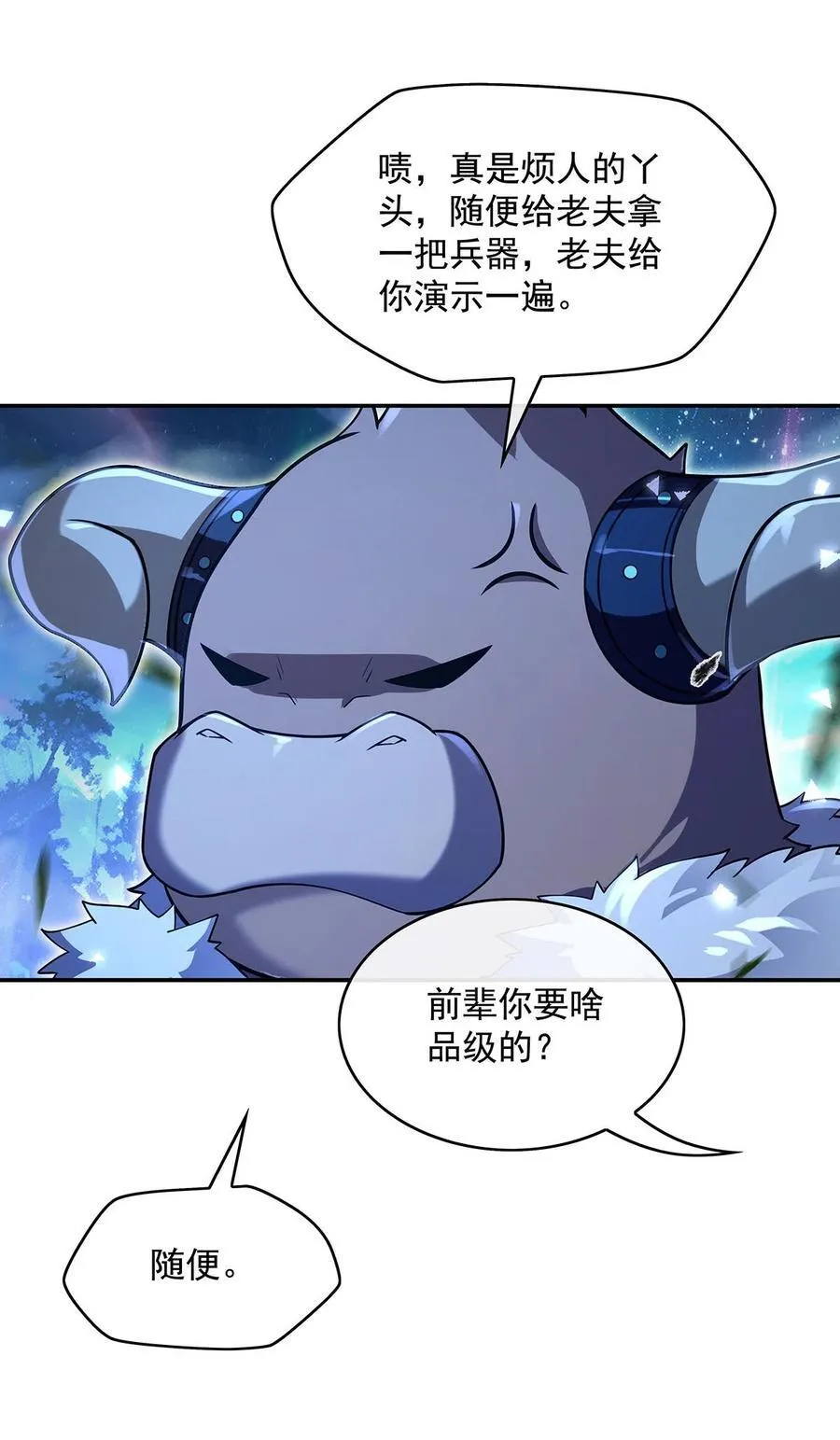 第285话 华夏神州兵主大权 第8页