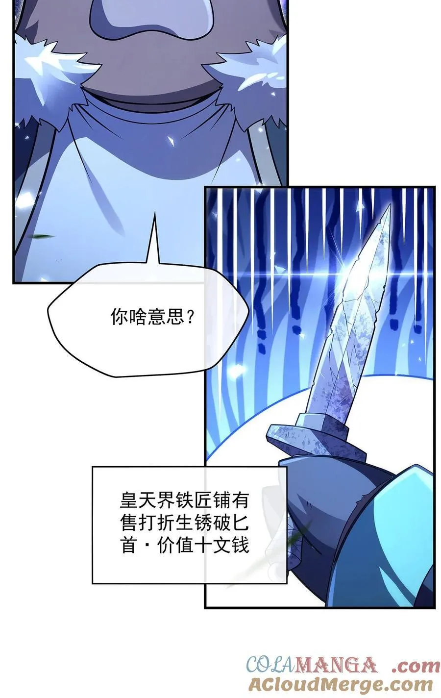 第285话 华夏神州兵主大权 第10页