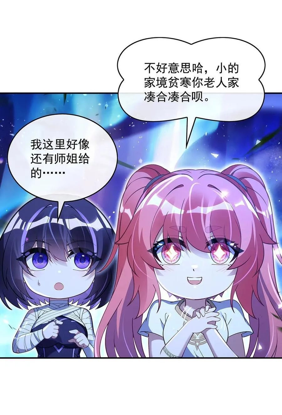 第285话 华夏神州兵主大权 第11页