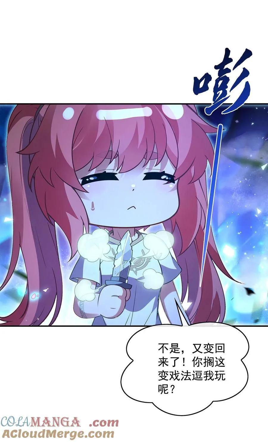第285话 华夏神州兵主大权 第16页