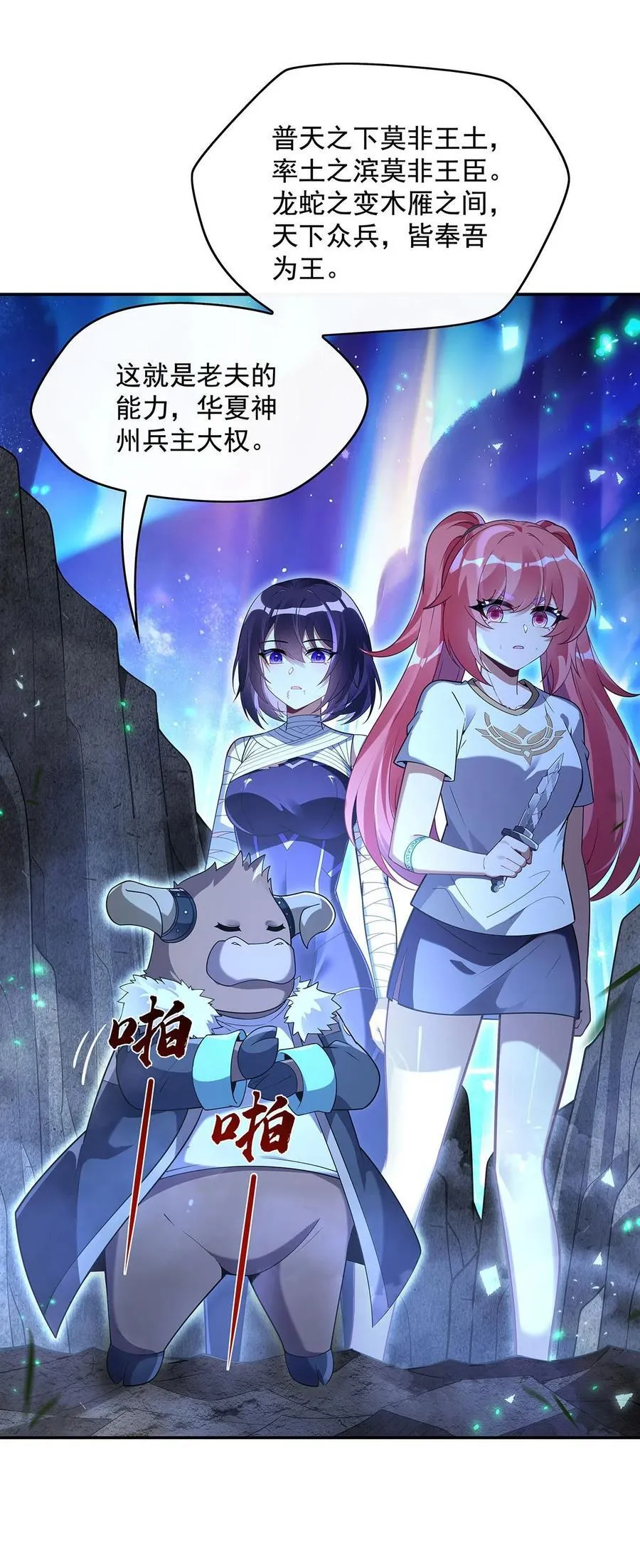 第285话 华夏神州兵主大权 第17页