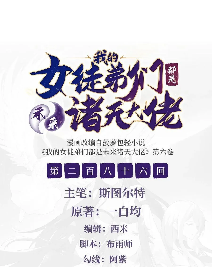 第286话 夜界诅咒的真相 第2页