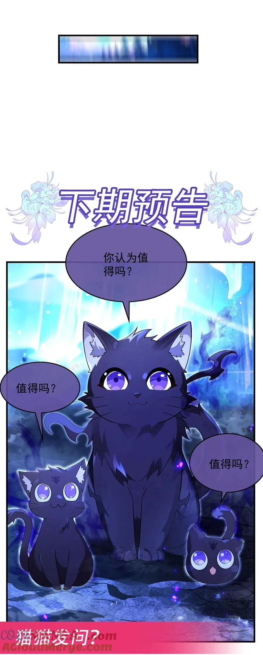 第286话 夜界诅咒的真相 第52页
