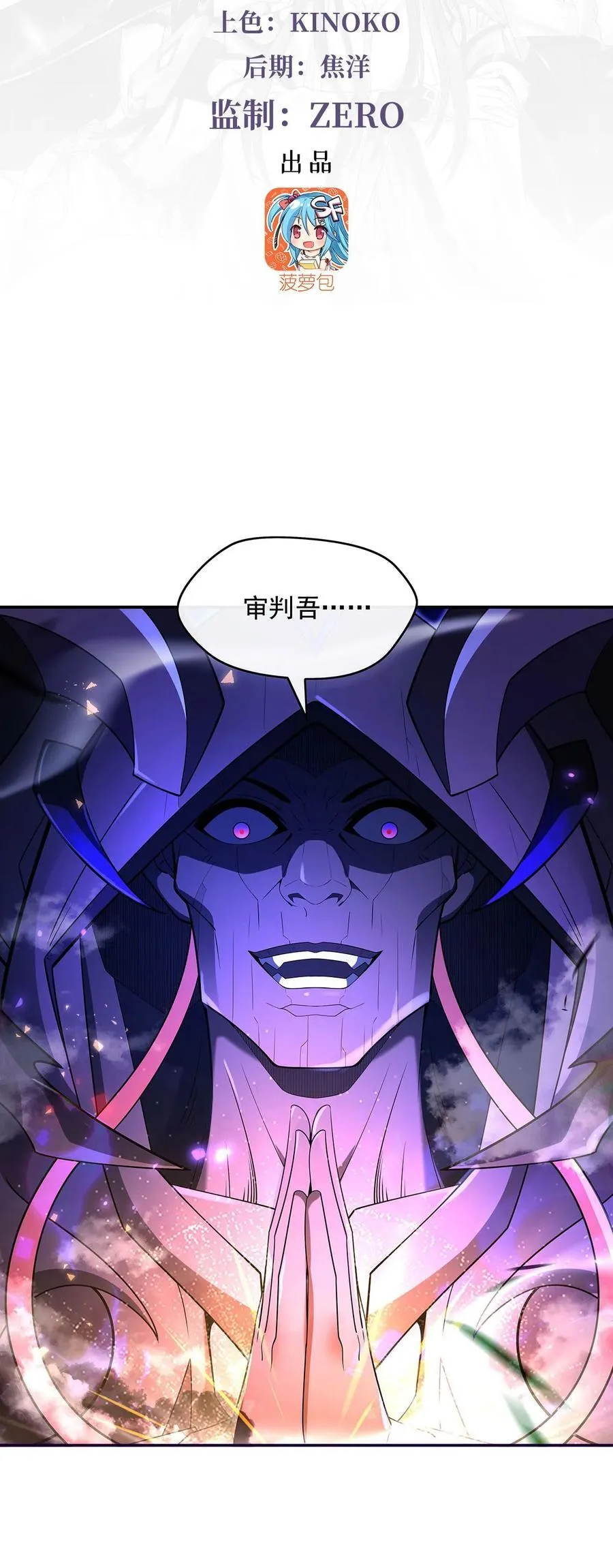 第288话 九幽之门 第3页