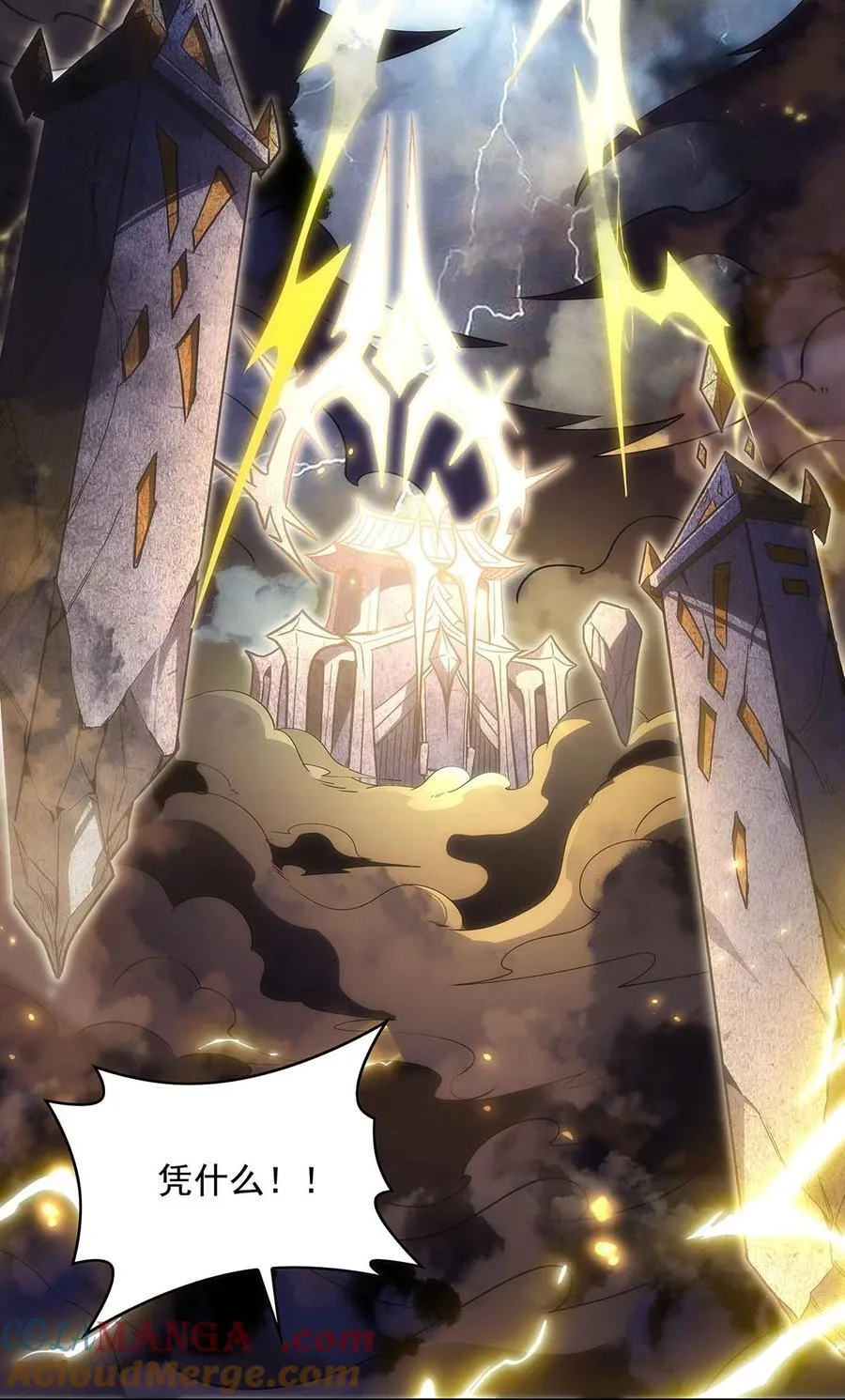 第290话 布局 第4页