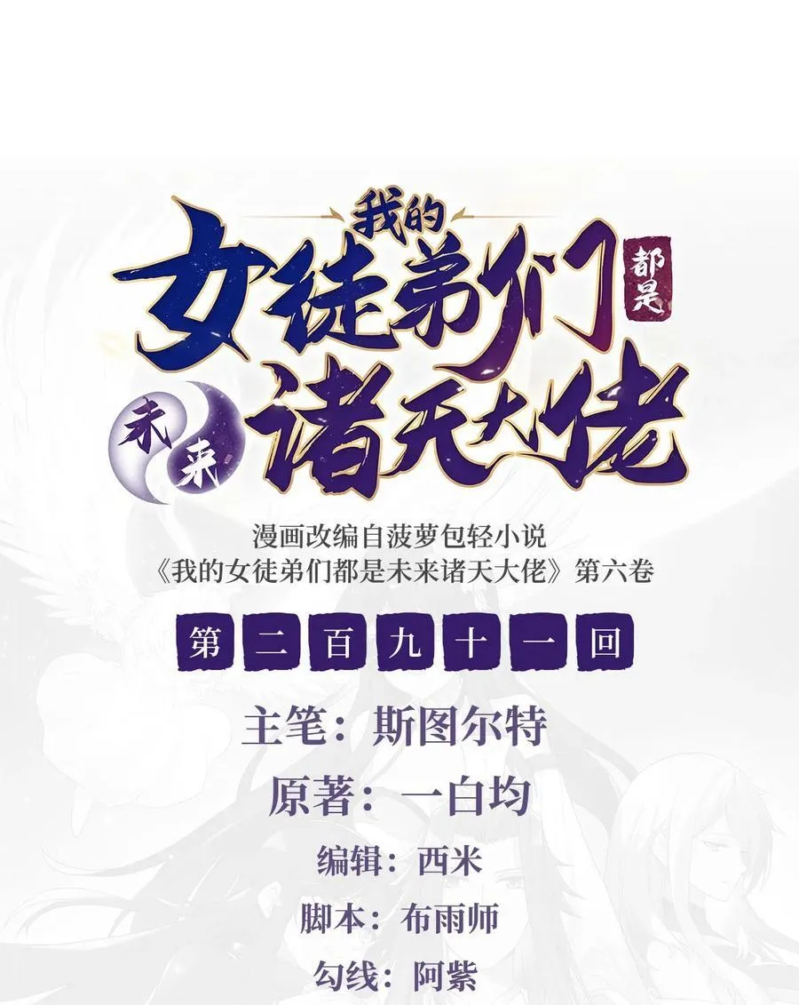 第291话 “万界第一美少女系统” 第2页