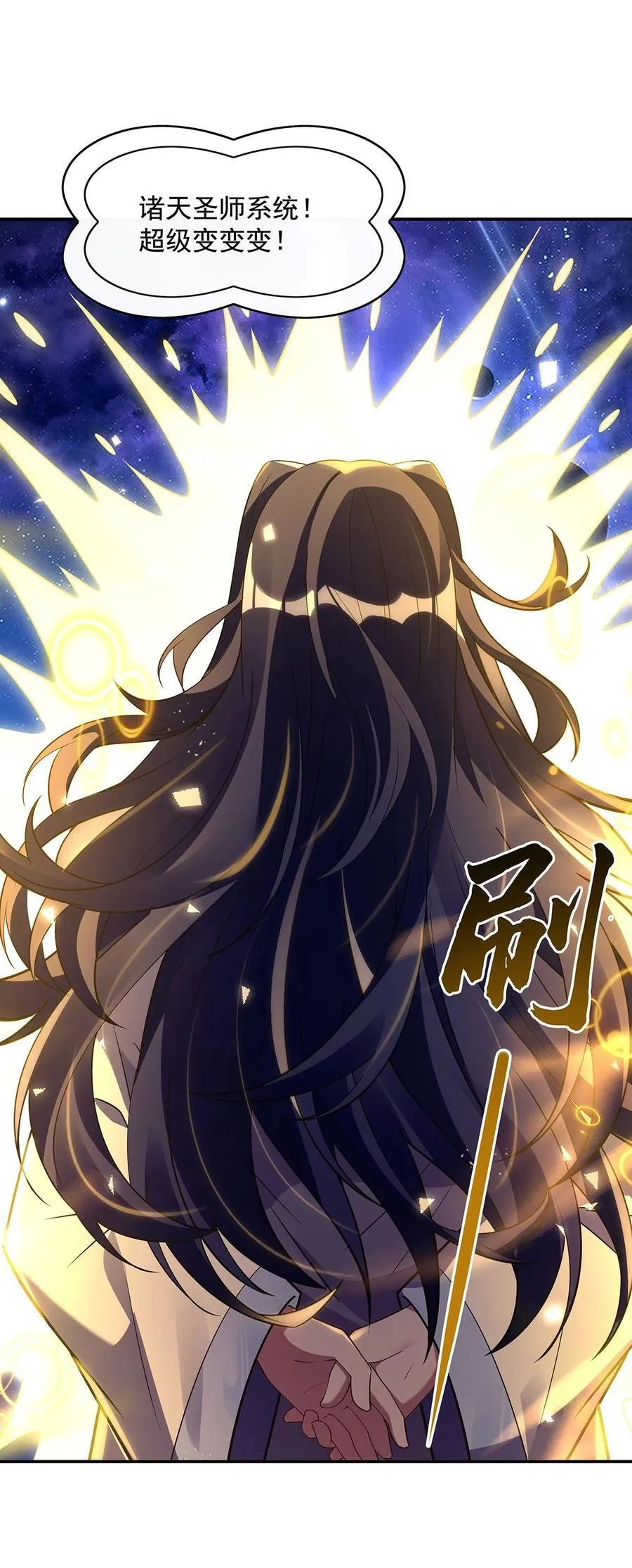 第291话 “万界第一美少女系统” 第9页