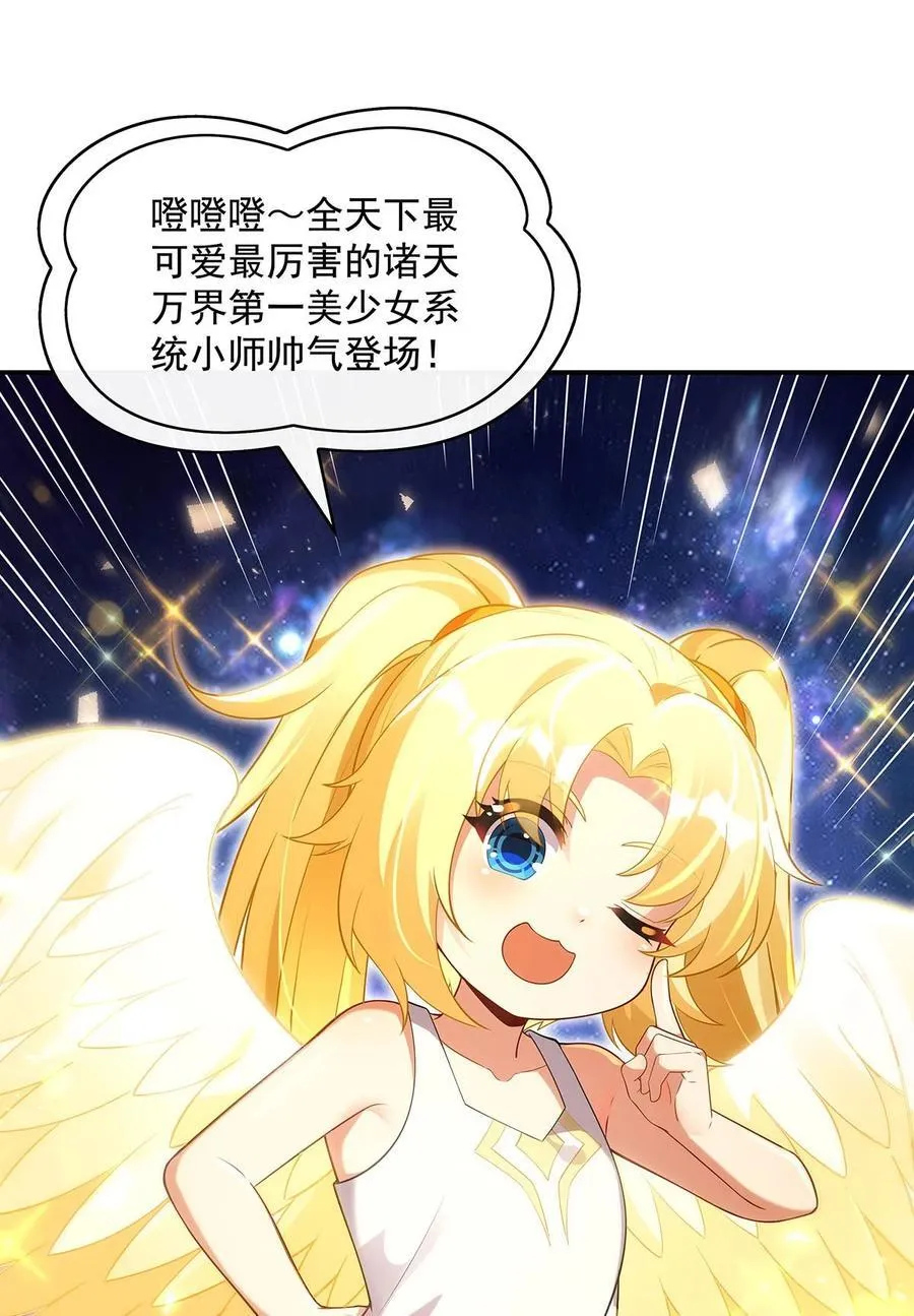 第291话 “万界第一美少女系统” 第12页