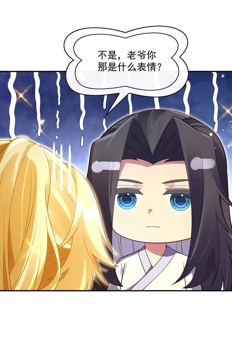 第291话 “万界第一美少女系统” 第14页