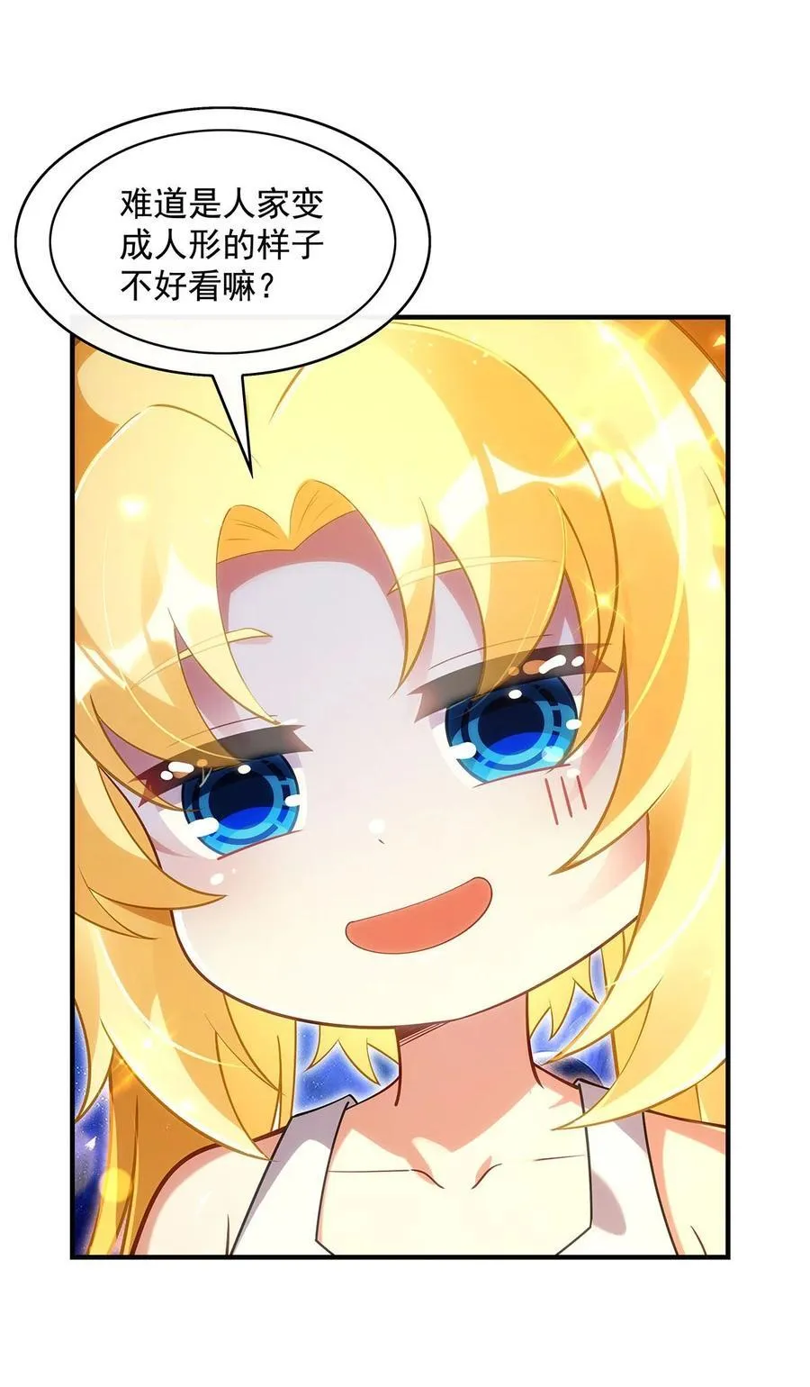 第291话 “万界第一美少女系统” 第15页