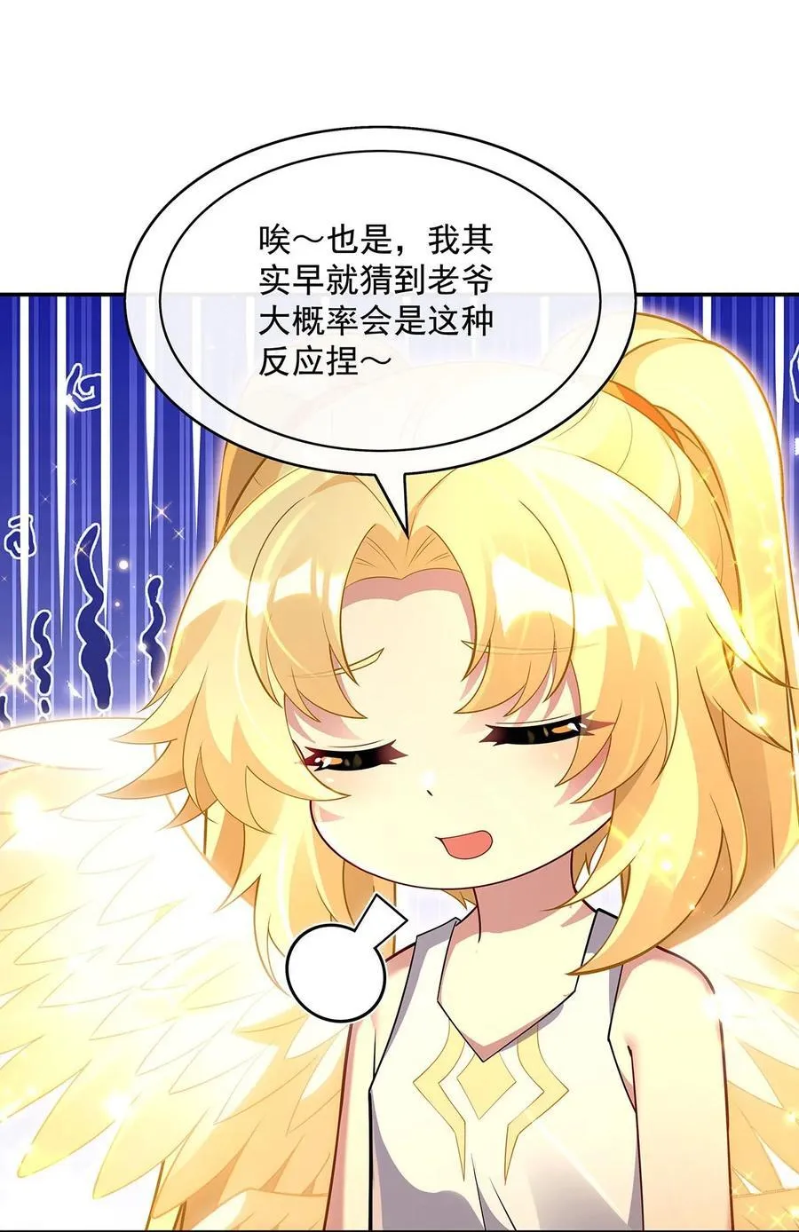 第291话 “万界第一美少女系统” 第17页