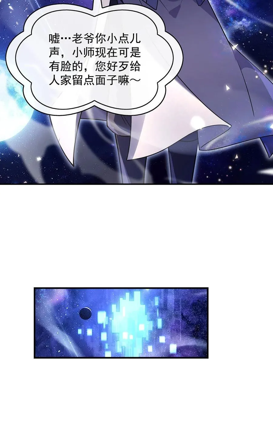 第291话 “万界第一美少女系统” 第21页
