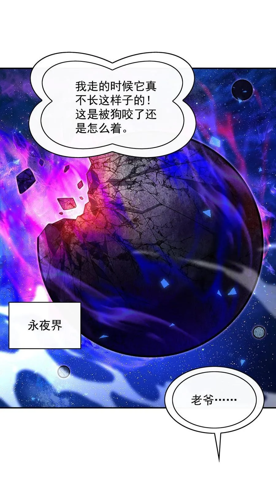 第291话 “万界第一美少女系统” 第23页