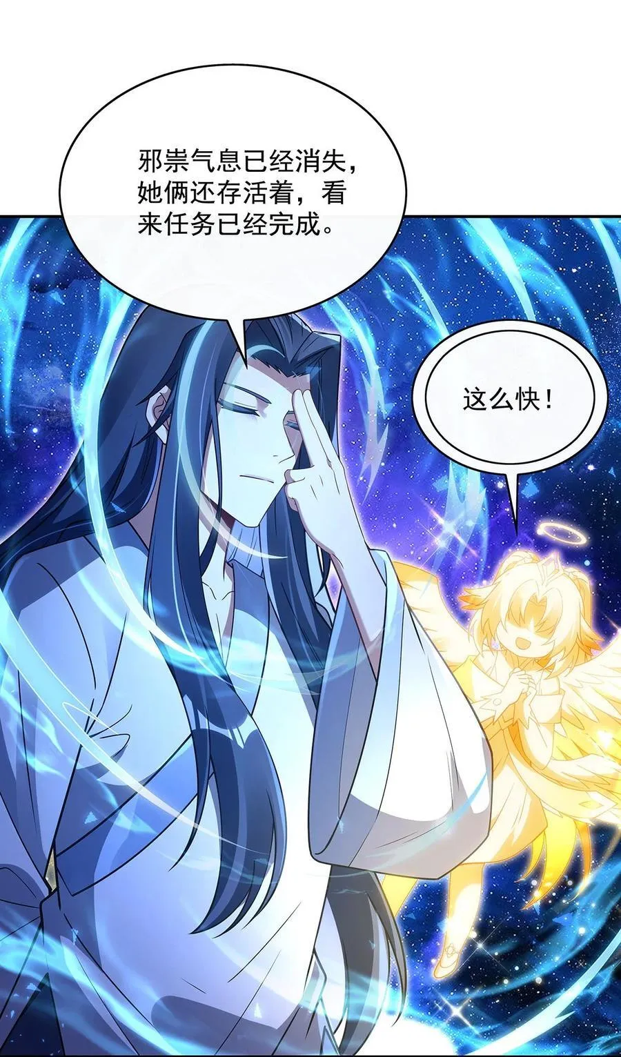 第291话 “万界第一美少女系统” 第24页