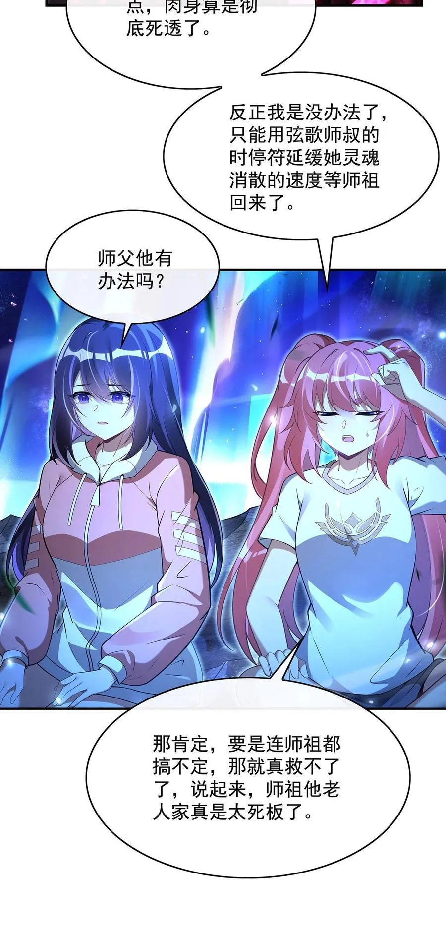 第291话 “万界第一美少女系统” 第29页
