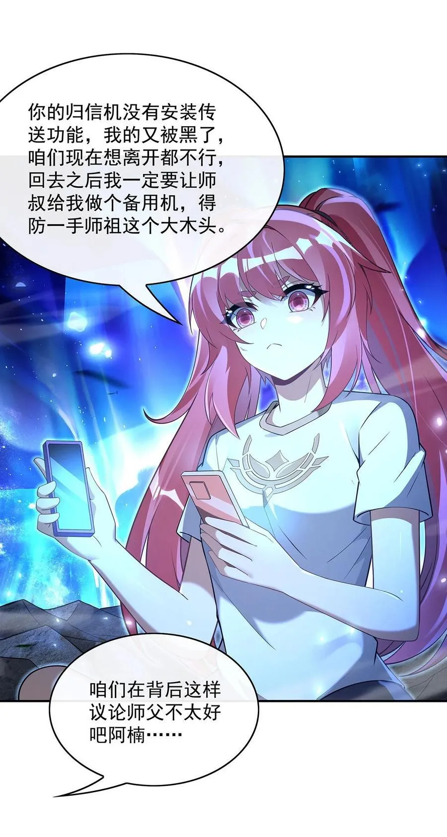 第291话 “万界第一美少女系统” 第30页