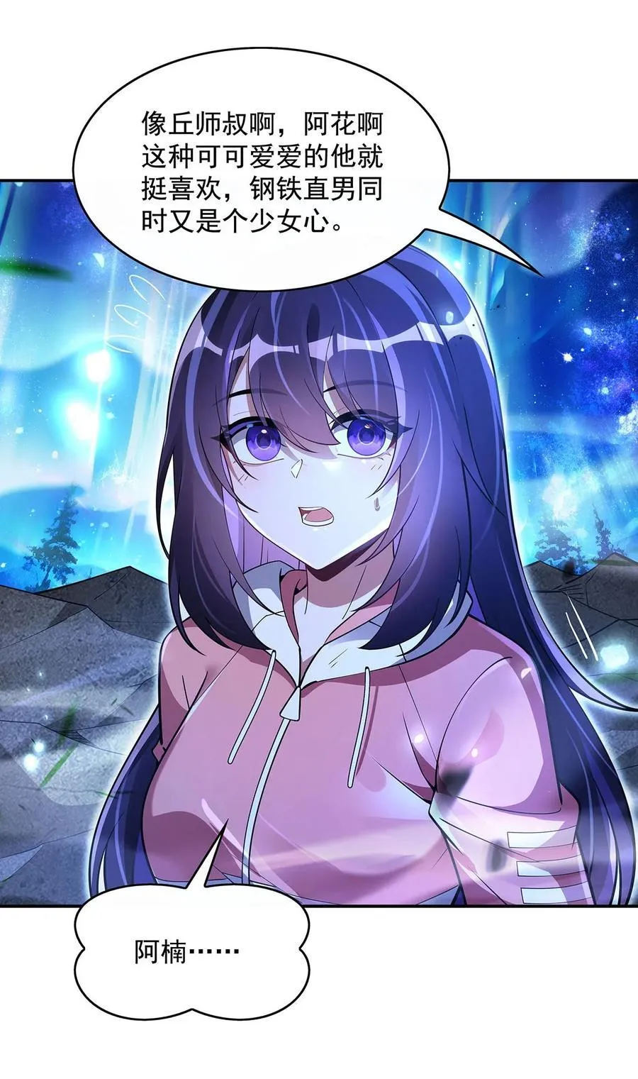 第291话 “万界第一美少女系统” 第32页