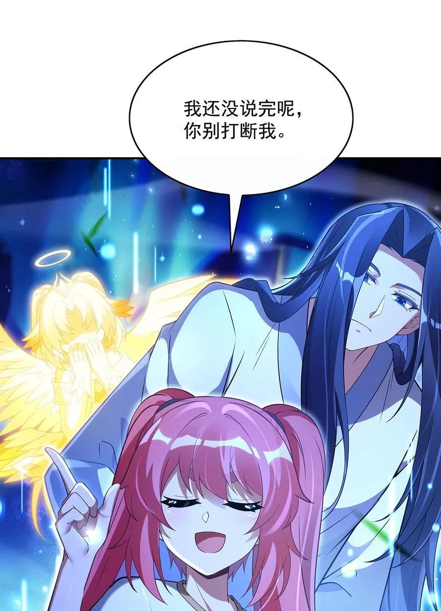 第291话 “万界第一美少女系统” 第33页
