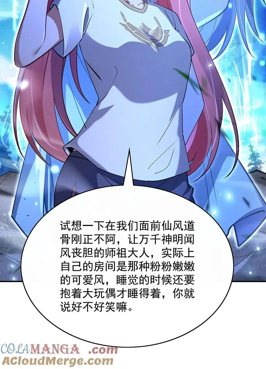 第291话 “万界第一美少女系统” 第34页