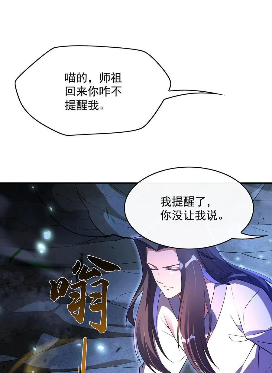 第291话 “万界第一美少女系统” 第38页