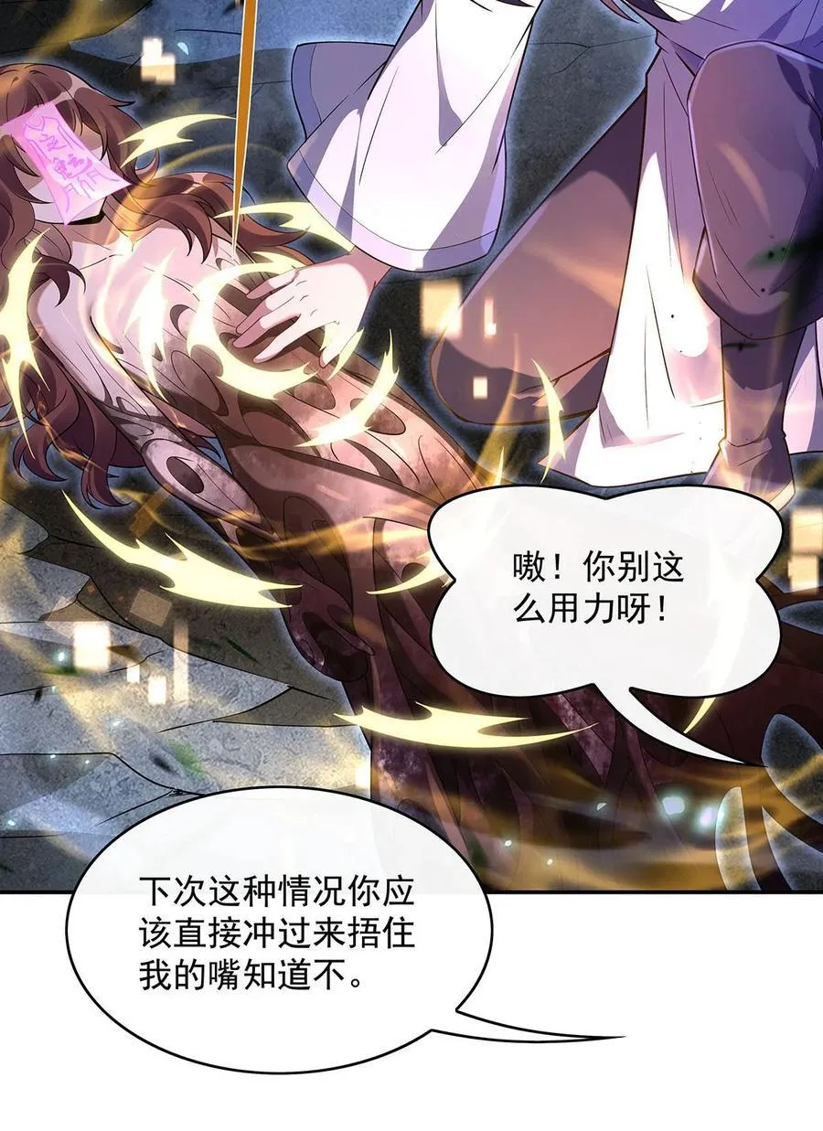 第291话 “万界第一美少女系统” 第39页