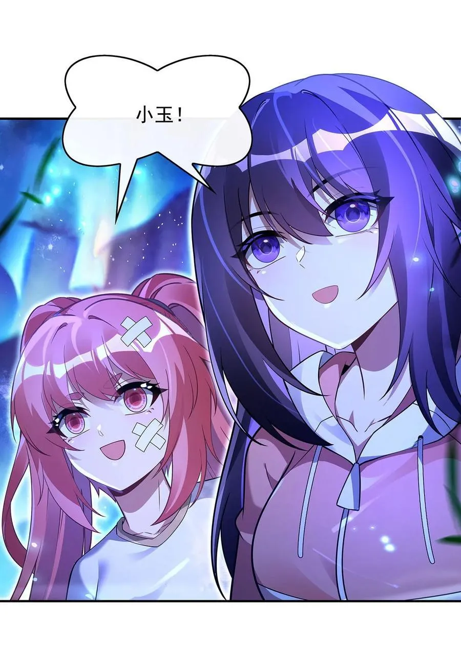 第291话 “万界第一美少女系统” 第42页