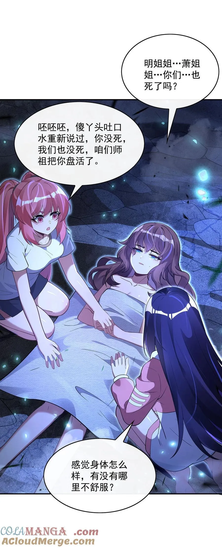 第291话 “万界第一美少女系统” 第43页