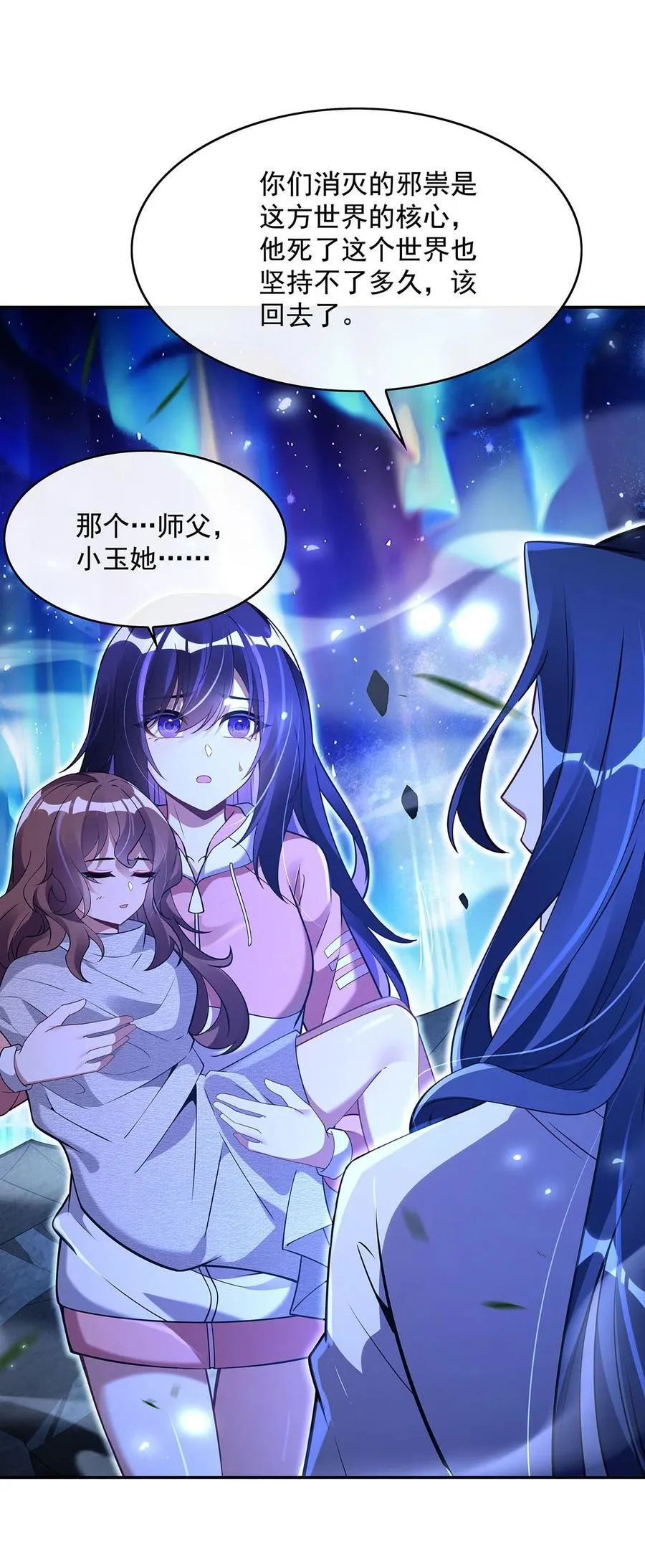第291话 “万界第一美少女系统” 第47页
