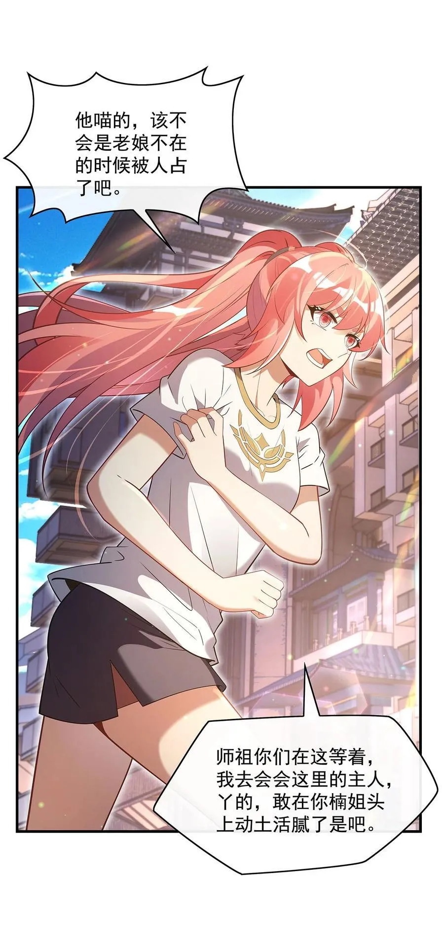 第291话 “万界第一美少女系统” 第53页