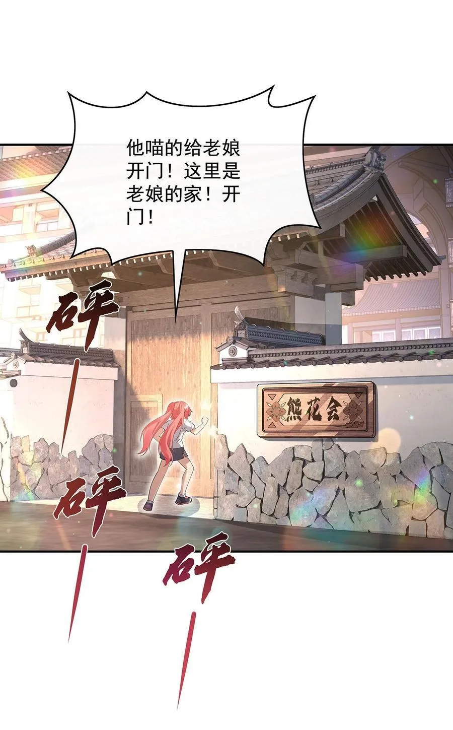 第291话 “万界第一美少女系统” 第54页