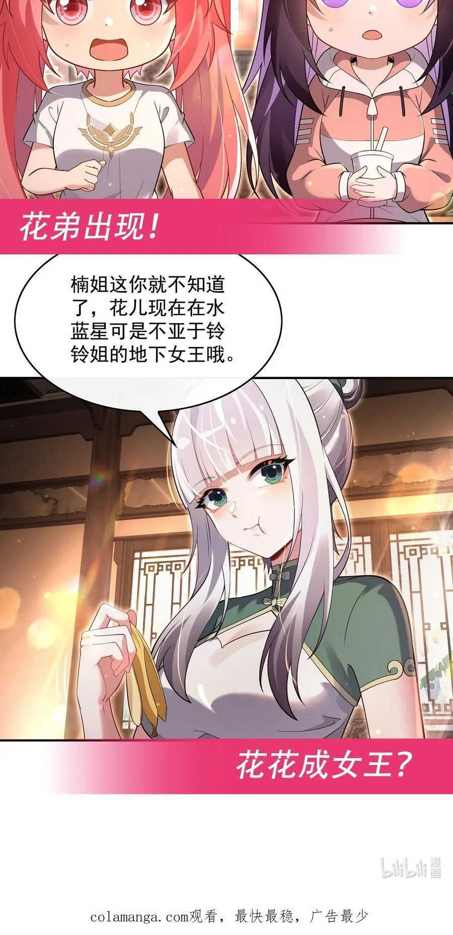 第291话 “万界第一美少女系统” 第59页