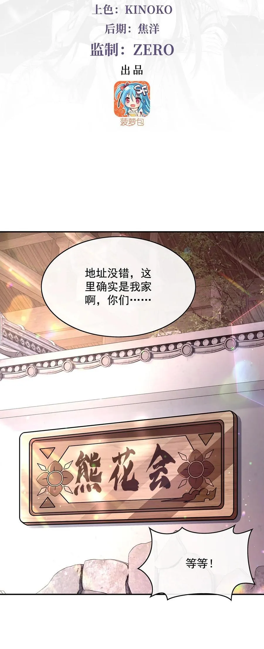 第292话 熊花会 第3页