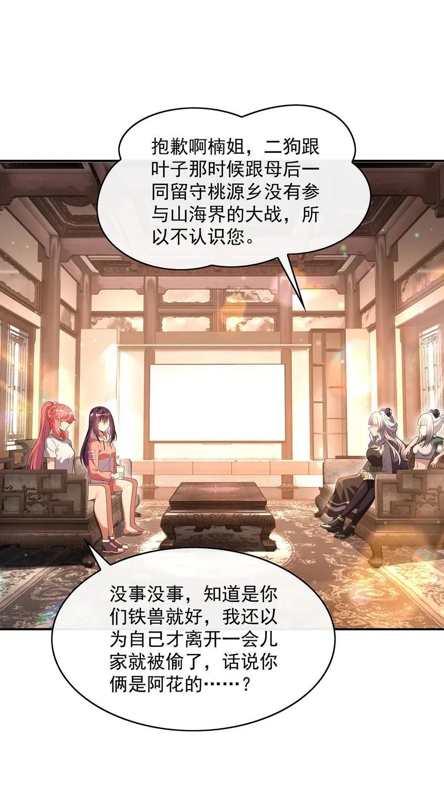 第292话 熊花会 第9页